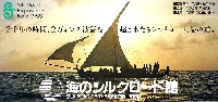 ならシルクロード博-パンフレット-26