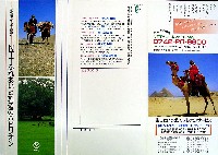 ならシルクロード博-パンフレット-28