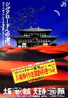 ならシルクロード博-パンフレット-37