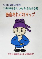 ならシルクロード博-パンフレット-39