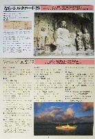 ならシルクロード博-パンフレット-41