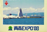 青函博・青森EXPO-絵葉書-1