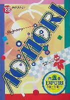青函博・青森EXPO-ガイドブック-2