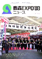 青函博・青森EXPO-その他-19