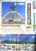 青函博・青森EXPO-新聞-6