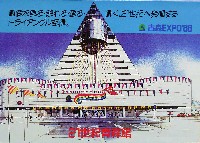 青函博・青森EXPO-パンフレット-11