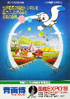 青函博・青森EXPO-パンフレット-14