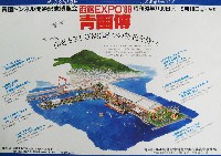 青函博・青森EXPO-パンフレット-16