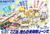 青函博・青森EXPO-パンフレット-3