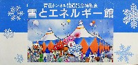 青函博・青森EXPO-パンフレット-4