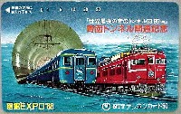 青函博・函館EXPO-テレフォンカード-3