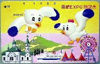 青函博・函館EXPO-テレフォンカード-4
