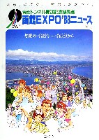 青函博・函館EXPO-その他-12