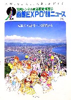 青函博・函館EXPO-その他-17