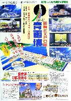 青函博・函館EXPO-その他-3