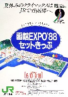青函博・函館EXPO-その他-5