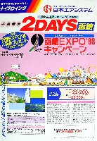青函博・函館EXPO-その他-9