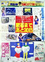 青函博・函館EXPO-新聞-3