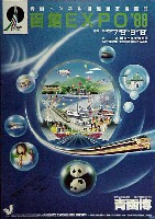 青函博・函館EXPO-ポスター-1