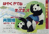 青函博・函館EXPO-ポスター-2