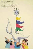 ぎふ中部未来博覧会-絵葉書-2