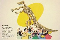 ぎふ中部未来博覧会-絵葉書-3