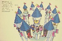 ぎふ中部未来博覧会-絵葉書-5
