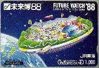 ぎふ中部未来博覧会-記念品･一般-2