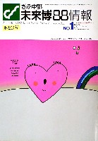 ぎふ中部未来博覧会-その他-20