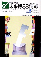 ぎふ中部未来博覧会-その他-21