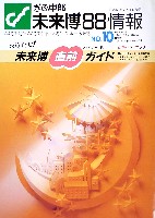 ぎふ中部未来博覧会-その他-23