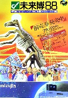 ぎふ中部未来博覧会-その他-3