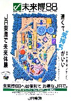 ぎふ中部未来博覧会-その他-5