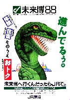 ぎふ中部未来博覧会-その他-6