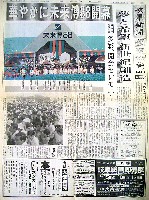 ぎふ中部未来博覧会-新聞-1