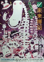 ぎふ中部未来博覧会-ポスター-1