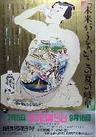 ぎふ中部未来博覧会-ポスター-2