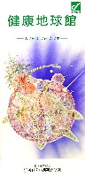 ぎふ中部未来博覧会-パンフレット-10