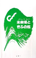 ぎふ中部未来博覧会-パンフレット-18