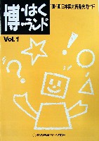 ぎふ中部未来博覧会-パンフレット-19