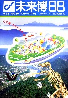 ぎふ中部未来博覧会-パンフレット-2
