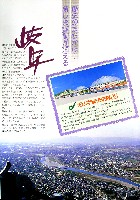 ぎふ中部未来博覧会-パンフレット-20