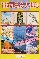 ぎふ中部未来博覧会-パンフレット-21