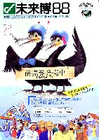 ぎふ中部未来博覧会-パンフレット-4