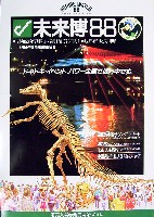ぎふ中部未来博覧会-パンフレット-5