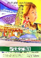 ぎふ中部未来博覧会-パンフレット-6