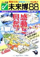 ぎふ中部未来博覧会-パンフレット-7
