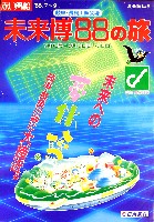 ぎふ中部未来博覧会-パンフレット-8