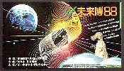 ぎふ中部未来博覧会-入場券-1