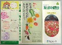 ひょうご88食と緑の博覧会-スタンプ・シール-1